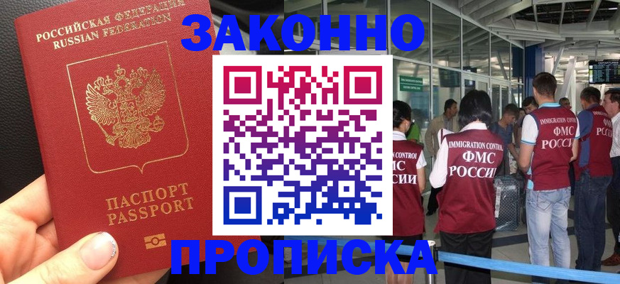 прописка гарантия в Лесозаводске