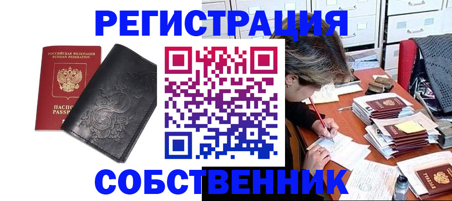 прописка законно в Лесозаводске