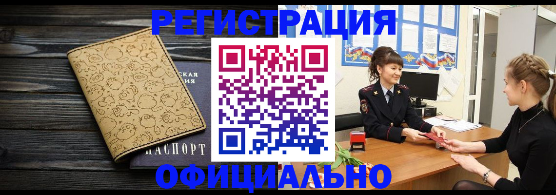 прописка законно в Лесозаводске