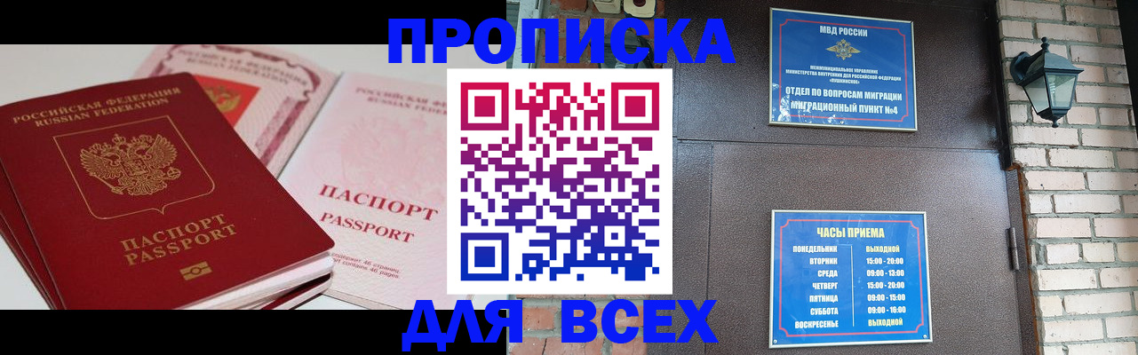 где прописаться в Лесозаводске