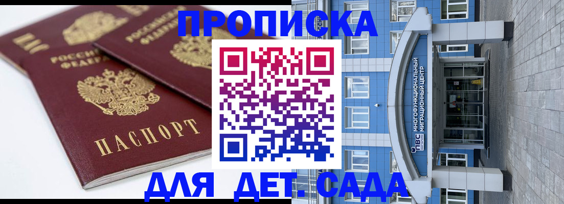 регистрация для дет. сада в Лесозаводске